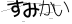 CAPTCHA