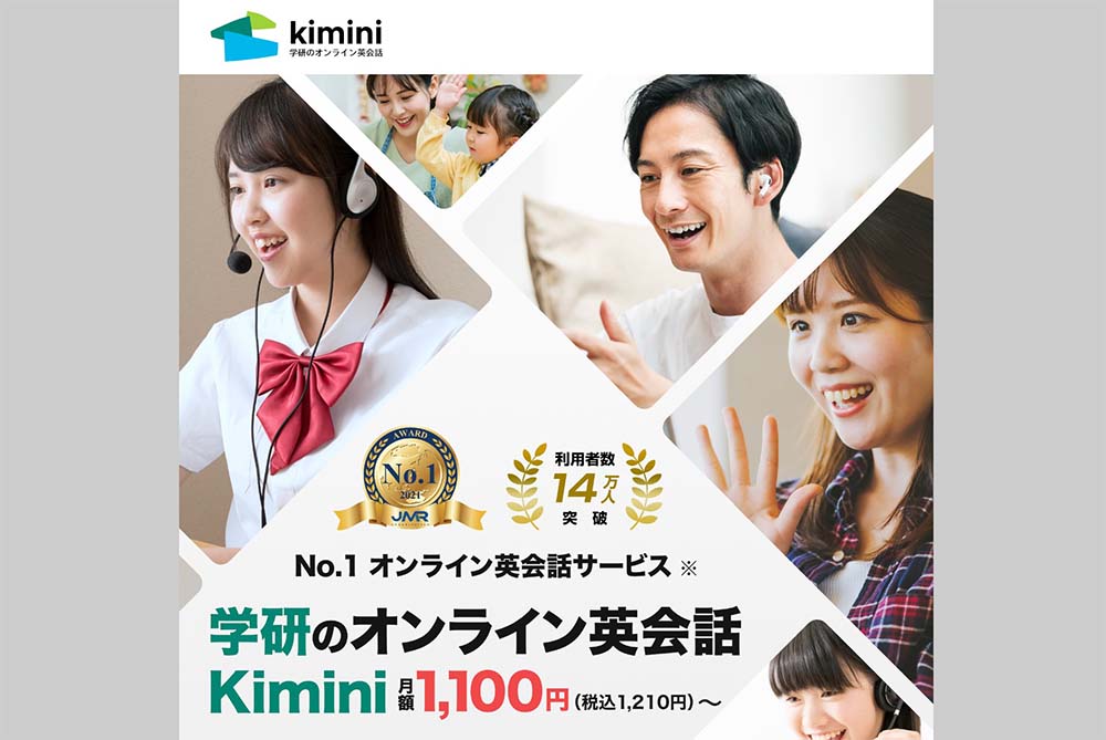 kimini英会話の画像