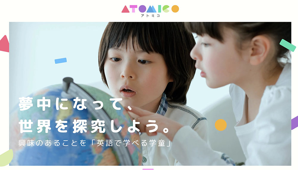ATOMICOのサイト画像