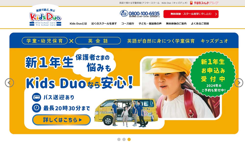 kidsduoのサイト画像