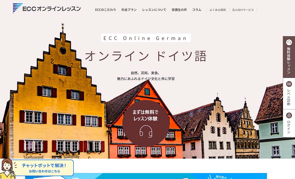 ECCドイツ語レッスントップ画像