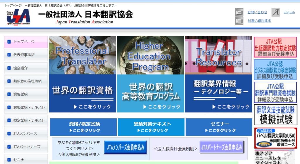 翻訳専門職資格